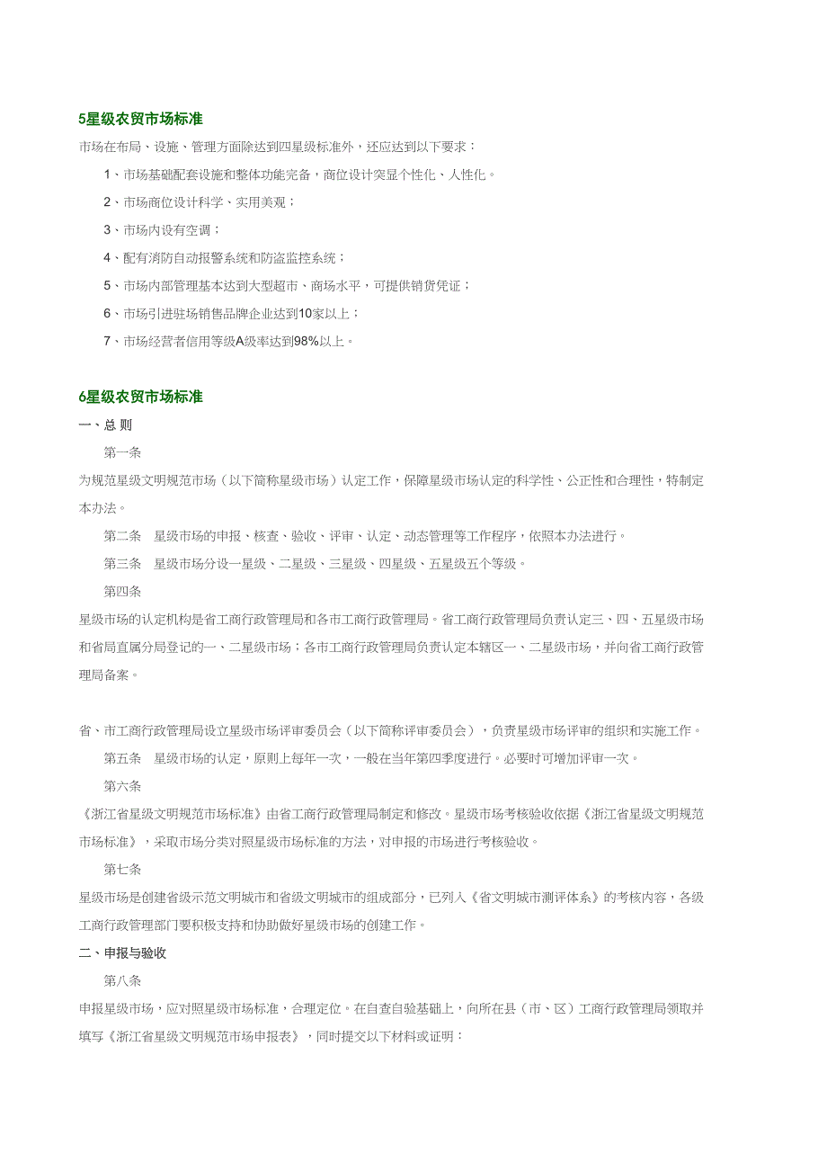 农贸市场设计要点(DOC 17页)_第4页