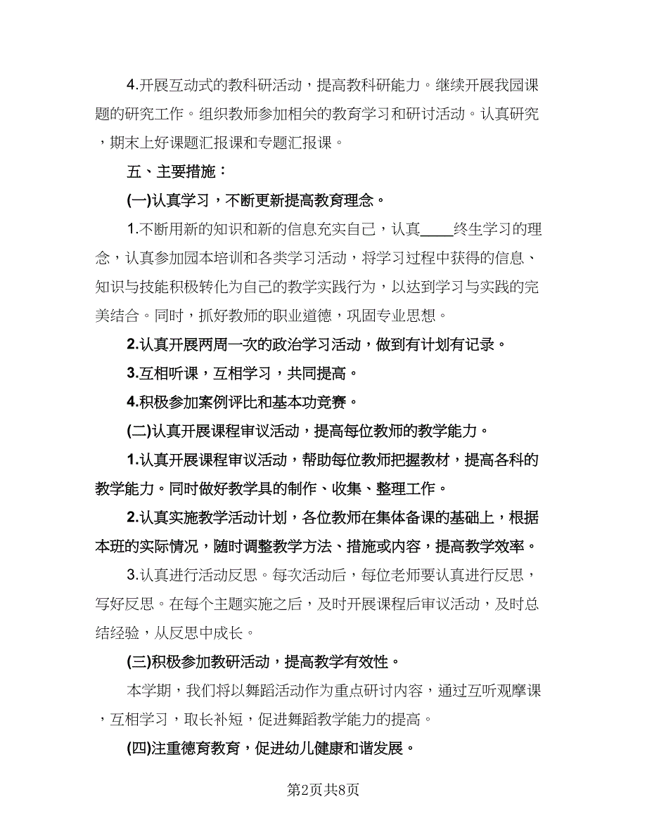 中班下学期年级组计划模板（三篇）.doc_第2页