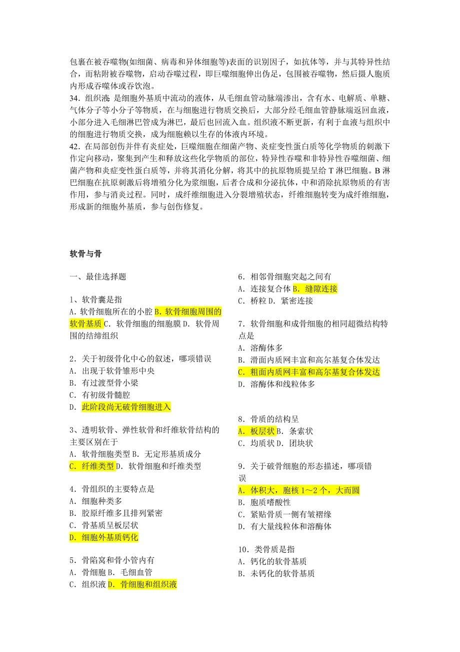 组织学与胚胎学各章习题_第5页