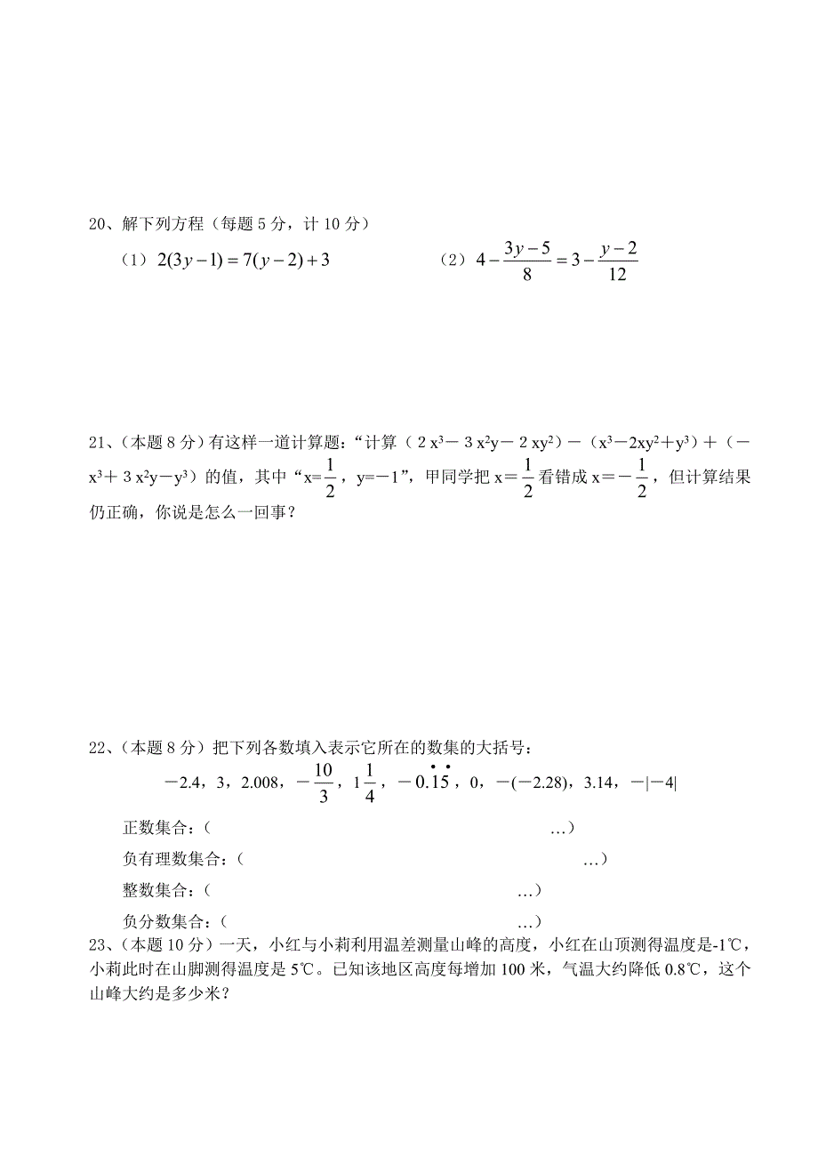 七年级数学期中试卷_第3页