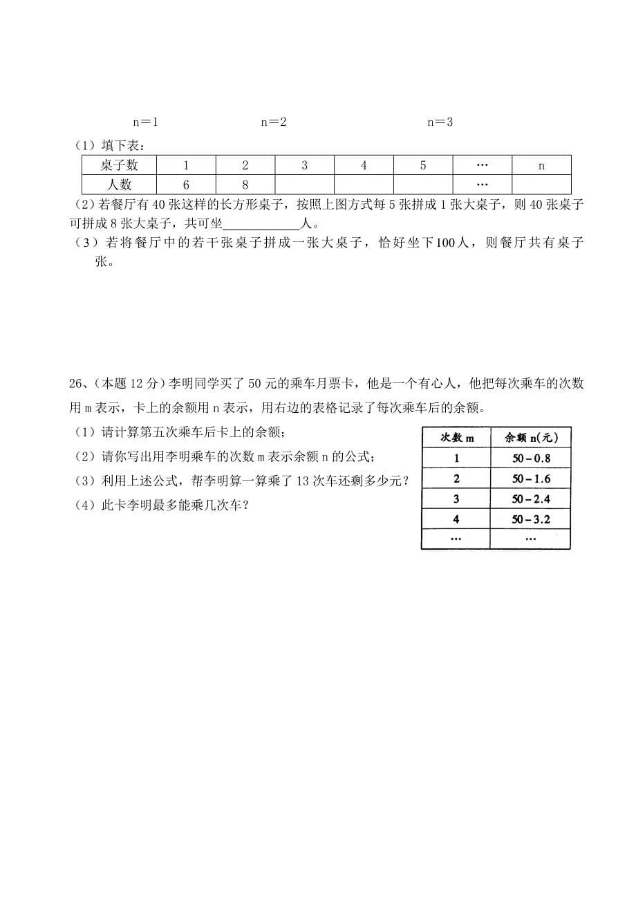 七年级数学期中试卷_第5页