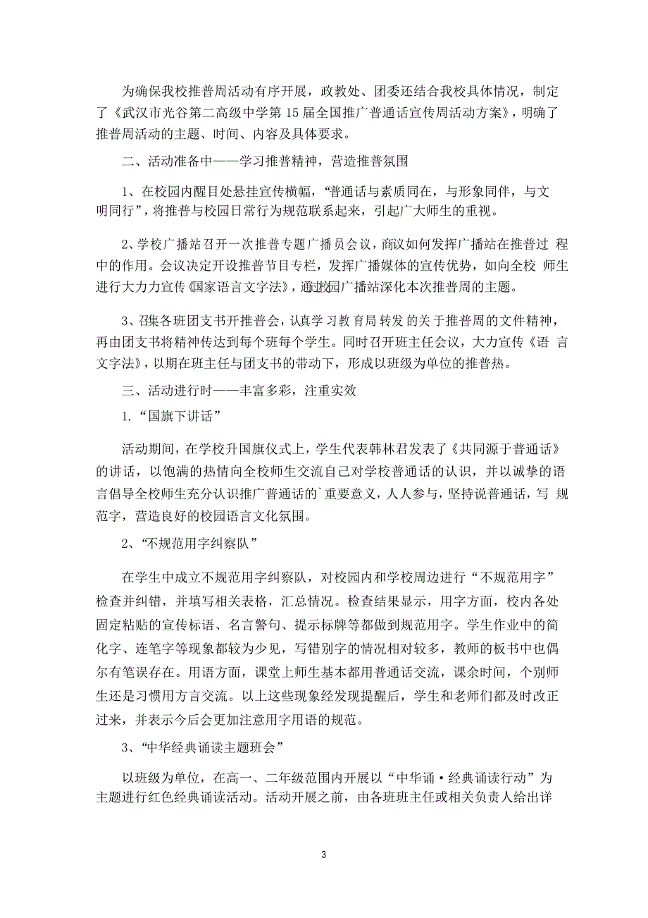 推广普通话活动总结_第3页