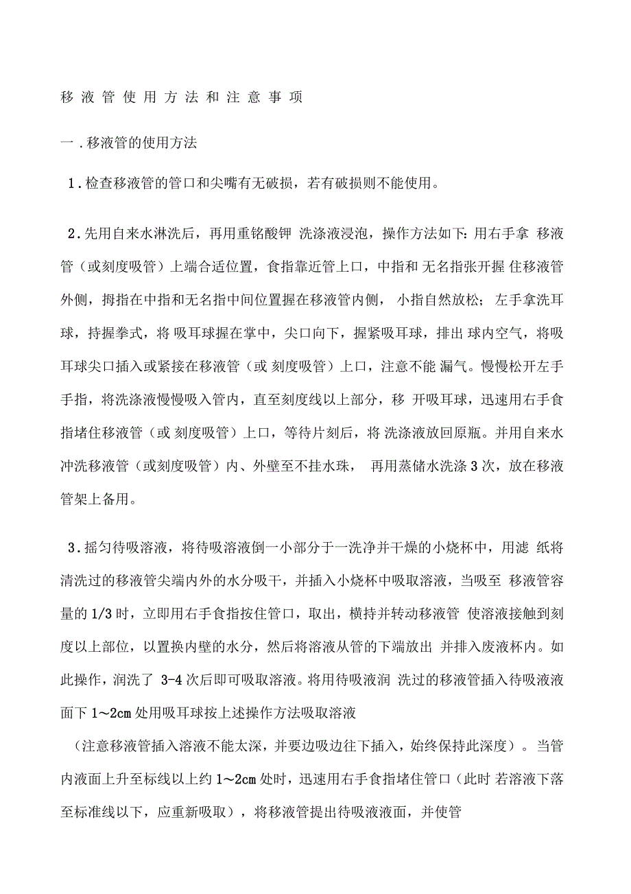 玻璃仪器的使用与注意_第1页