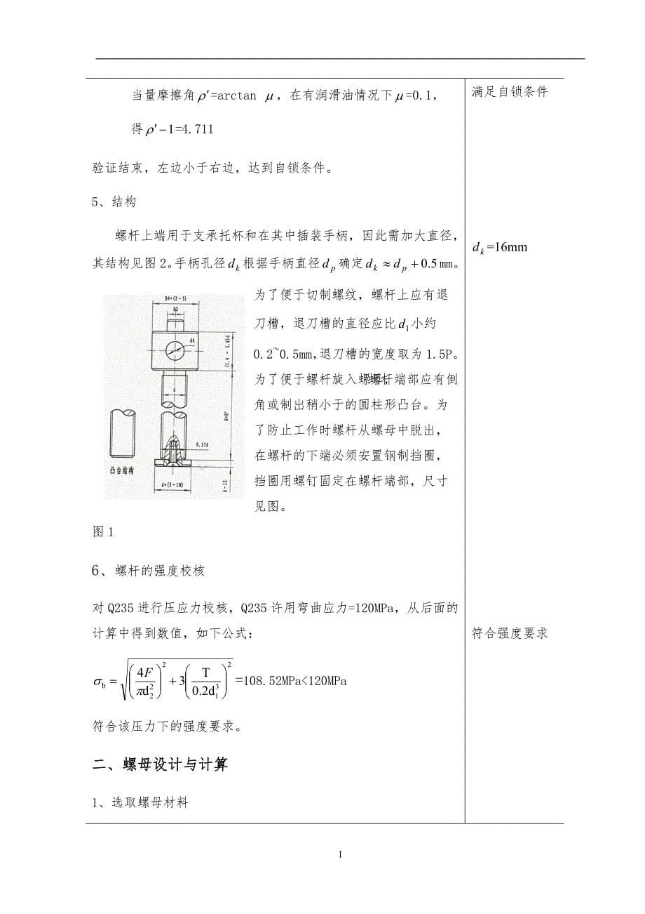 螺旋千斤顶大作业说明书.doc_第5页