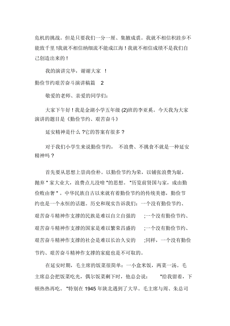 勤俭节约艰苦奋斗演讲稿_第3页