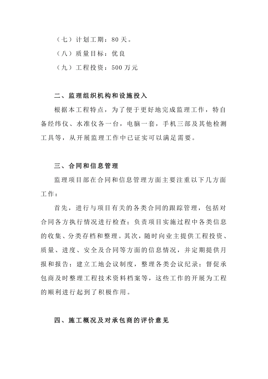 市政工程监理工作总结_第2页