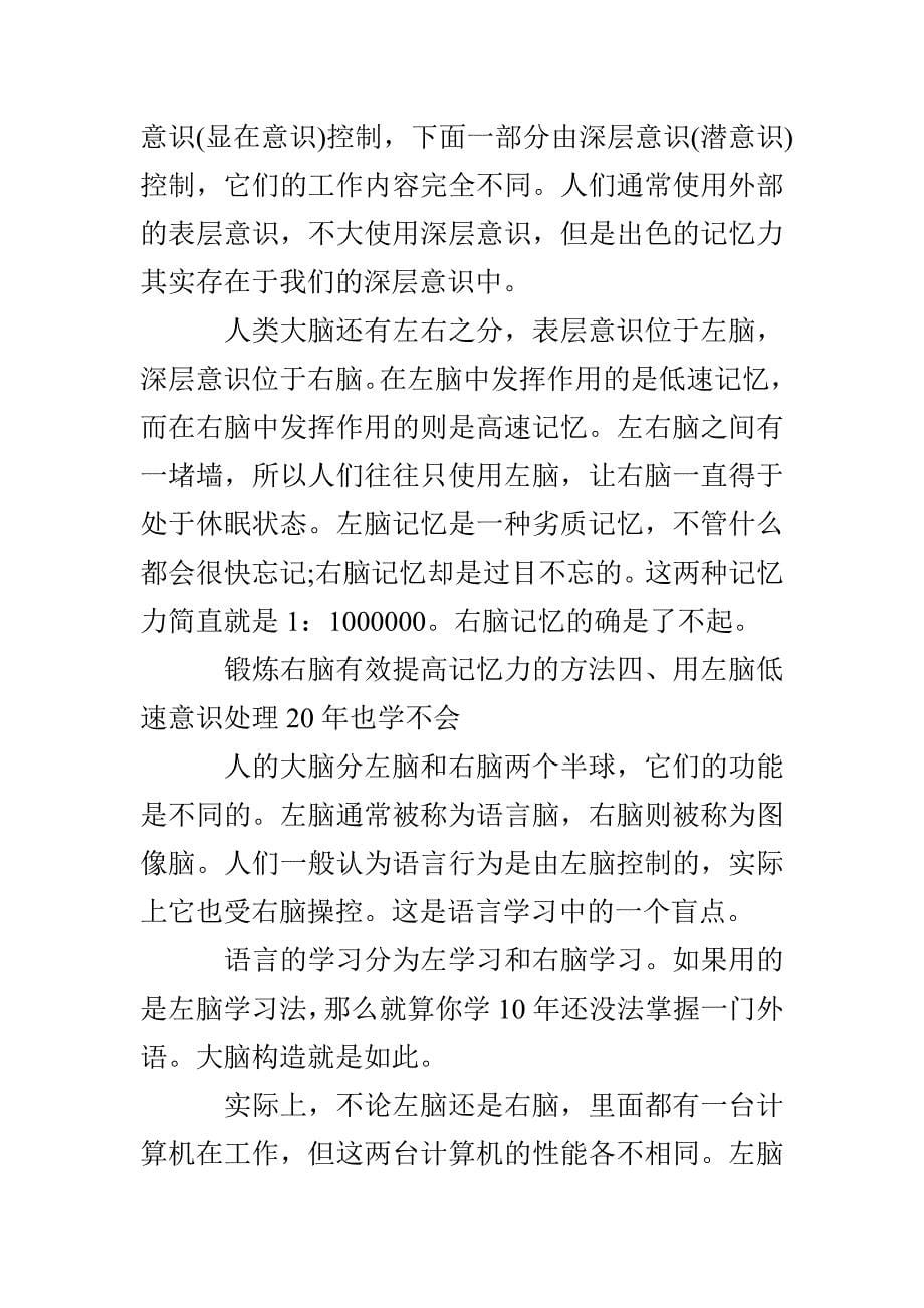 锻炼右脑提高记忆力的方法有哪些_第5页