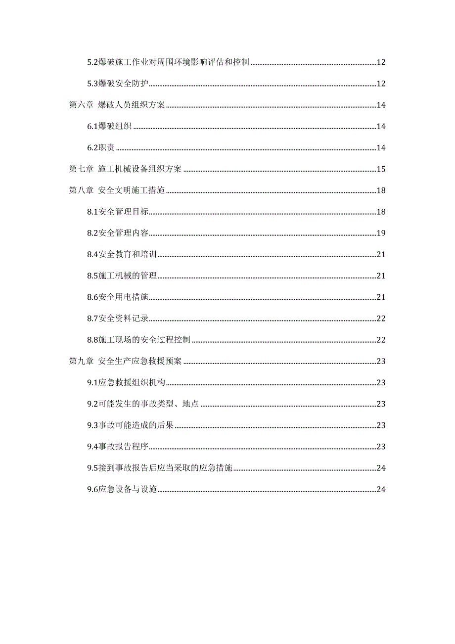 路基石方爆破开挖工程控制爆破专项方案(DOC 24页)_第3页