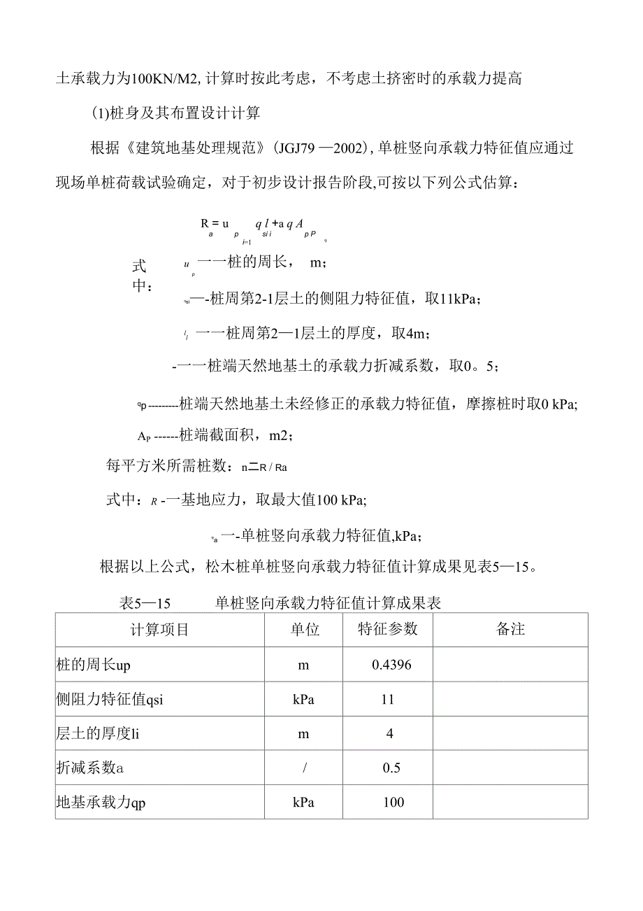 松木桩基础处理方案_第4页