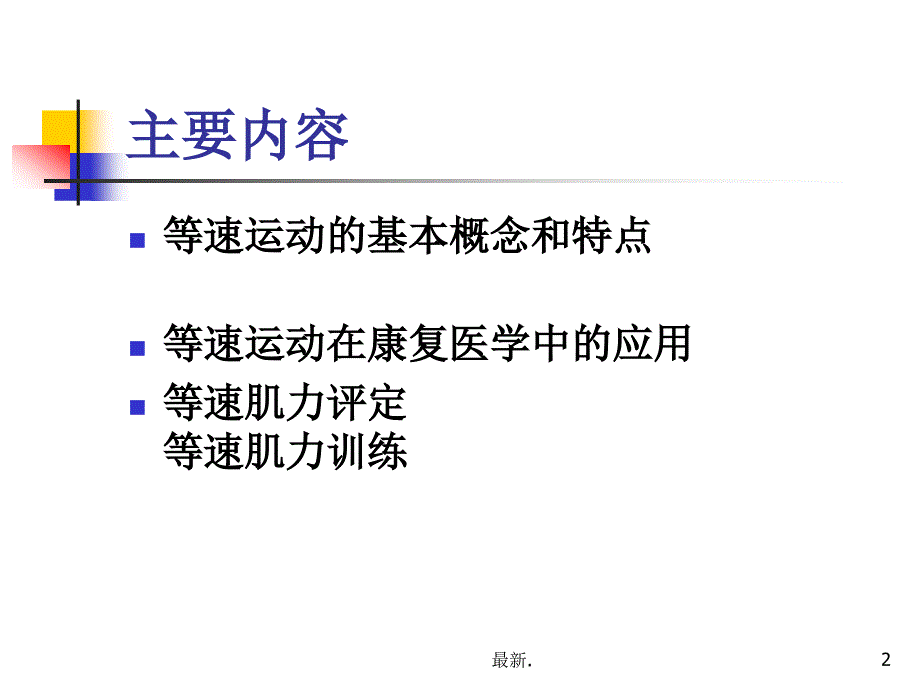 等速肌力测试训练系统ppt课件_第2页