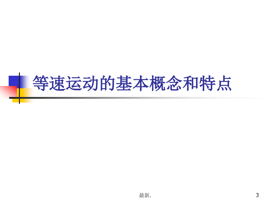 等速肌力测试训练系统ppt课件_第3页