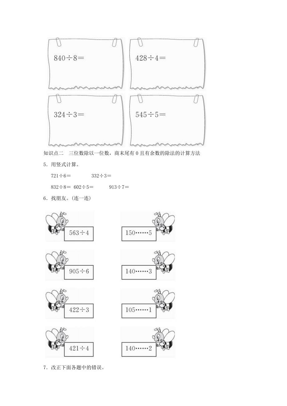 三年级数学下册一除法节约作业北师大版_第2页