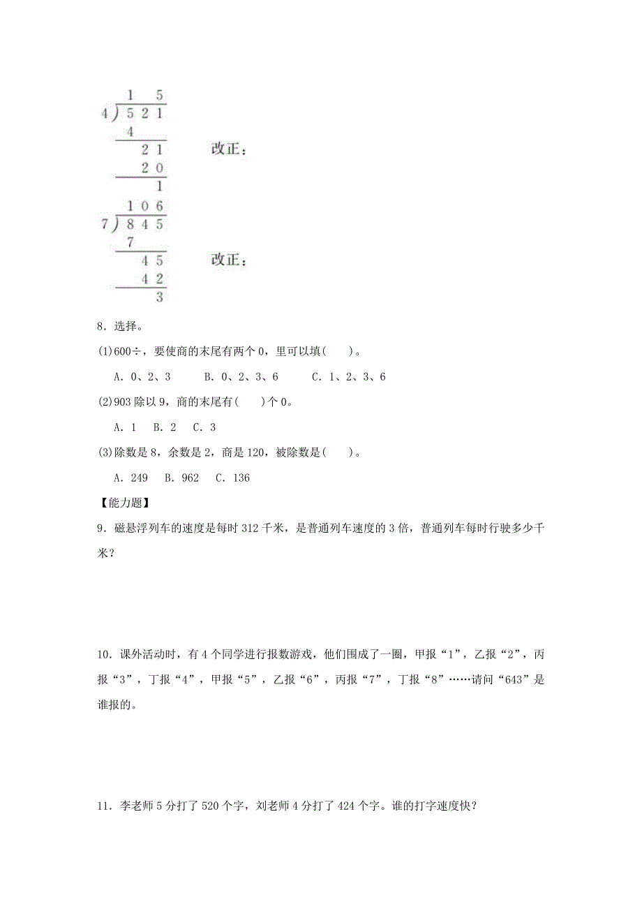 三年级数学下册一除法节约作业北师大版_第3页