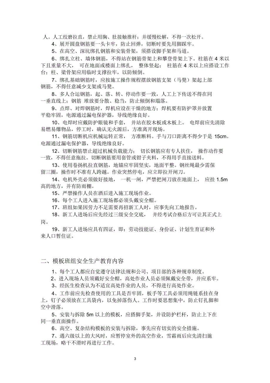 完整word版建筑工程三级安全教育内容_第3页