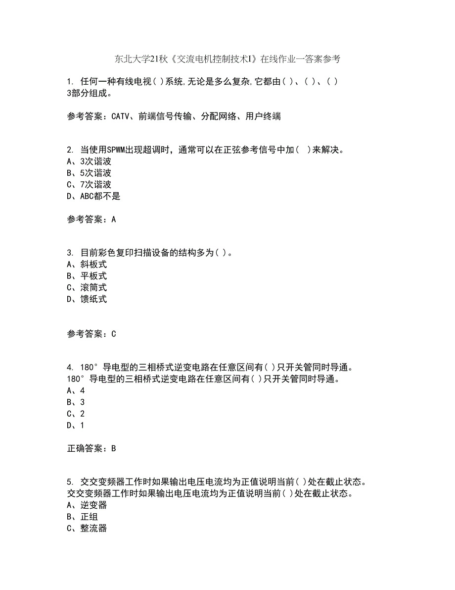 东北大学21秋《交流电机控制技术I》在线作业一答案参考47_第1页