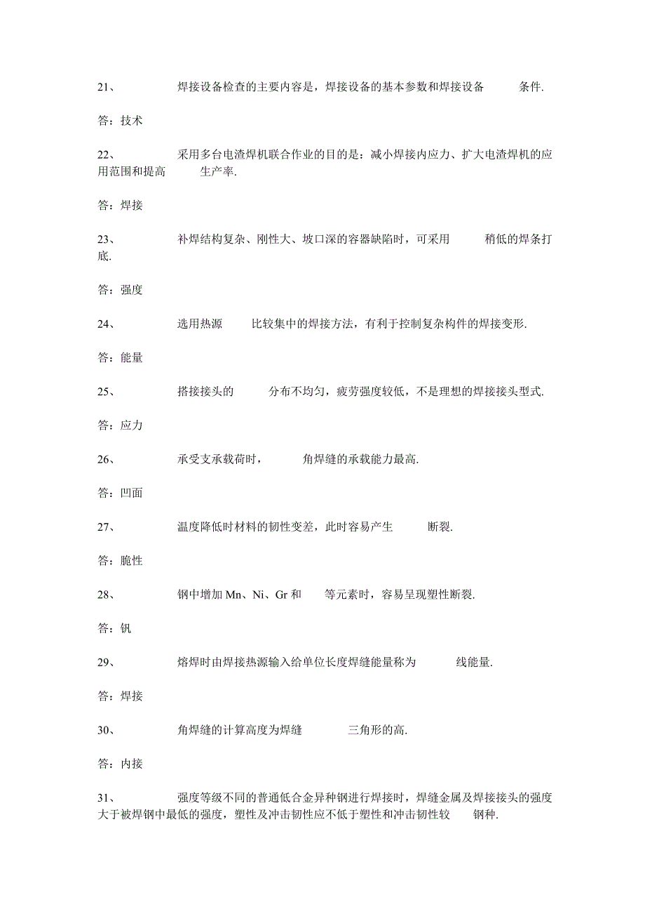 高级焊工技能理论试题_第3页