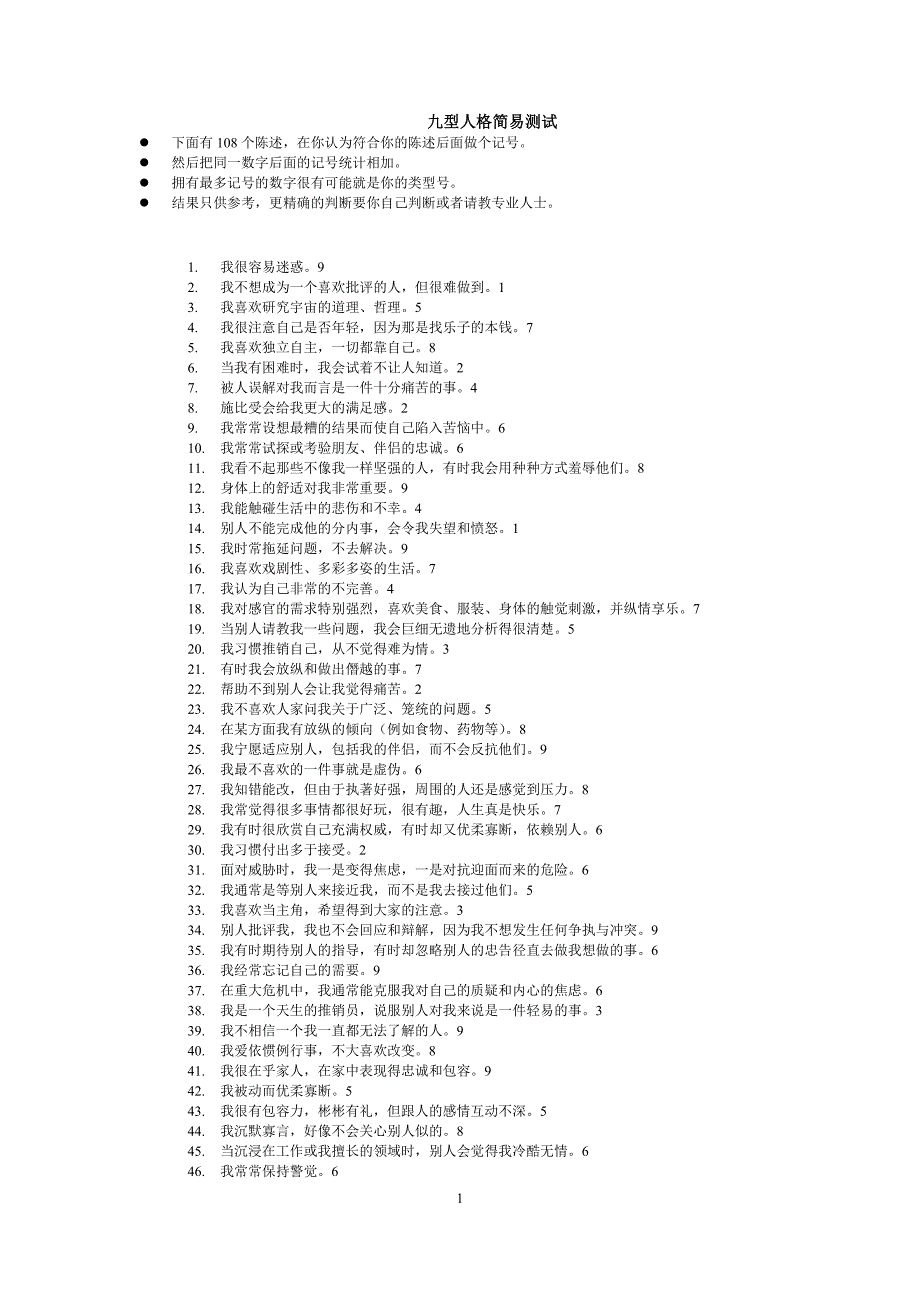 九型人格测试题与答案.doc_第1页