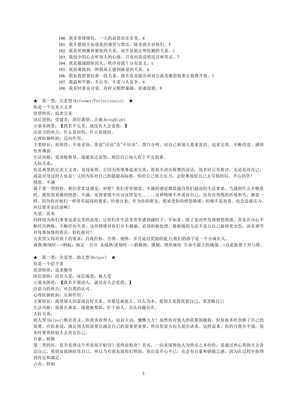 九型人格测试题与答案.doc_第3页