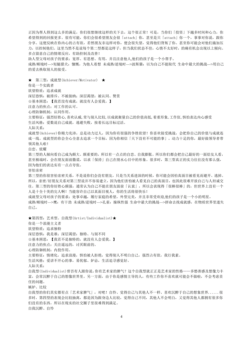九型人格测试题与答案.doc_第4页