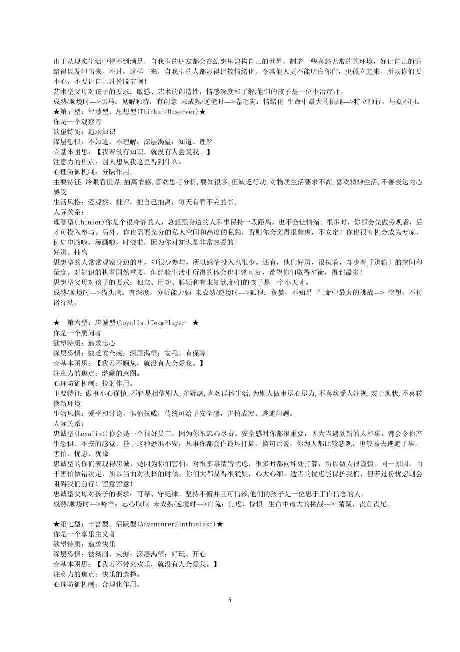 九型人格测试题与答案.doc_第5页