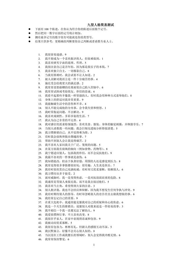 九型人格测试题与答案.doc