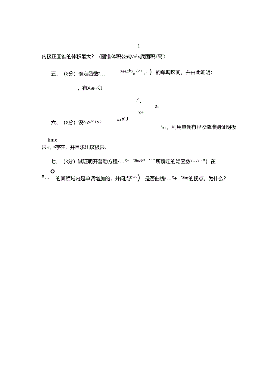 同济大学高等数学(上)期中考试试卷1_第2页