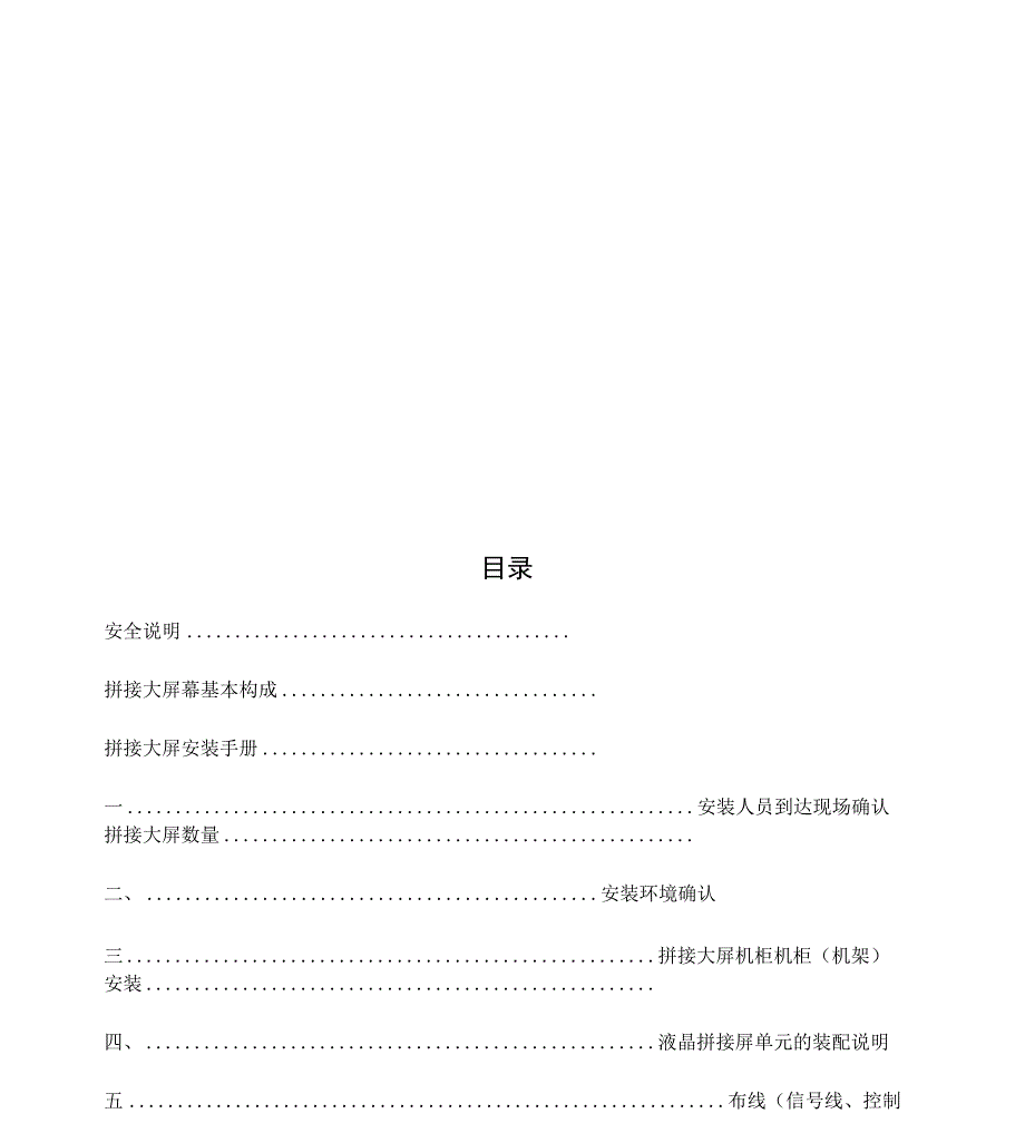 拼接大屏安装技术方案_第2页