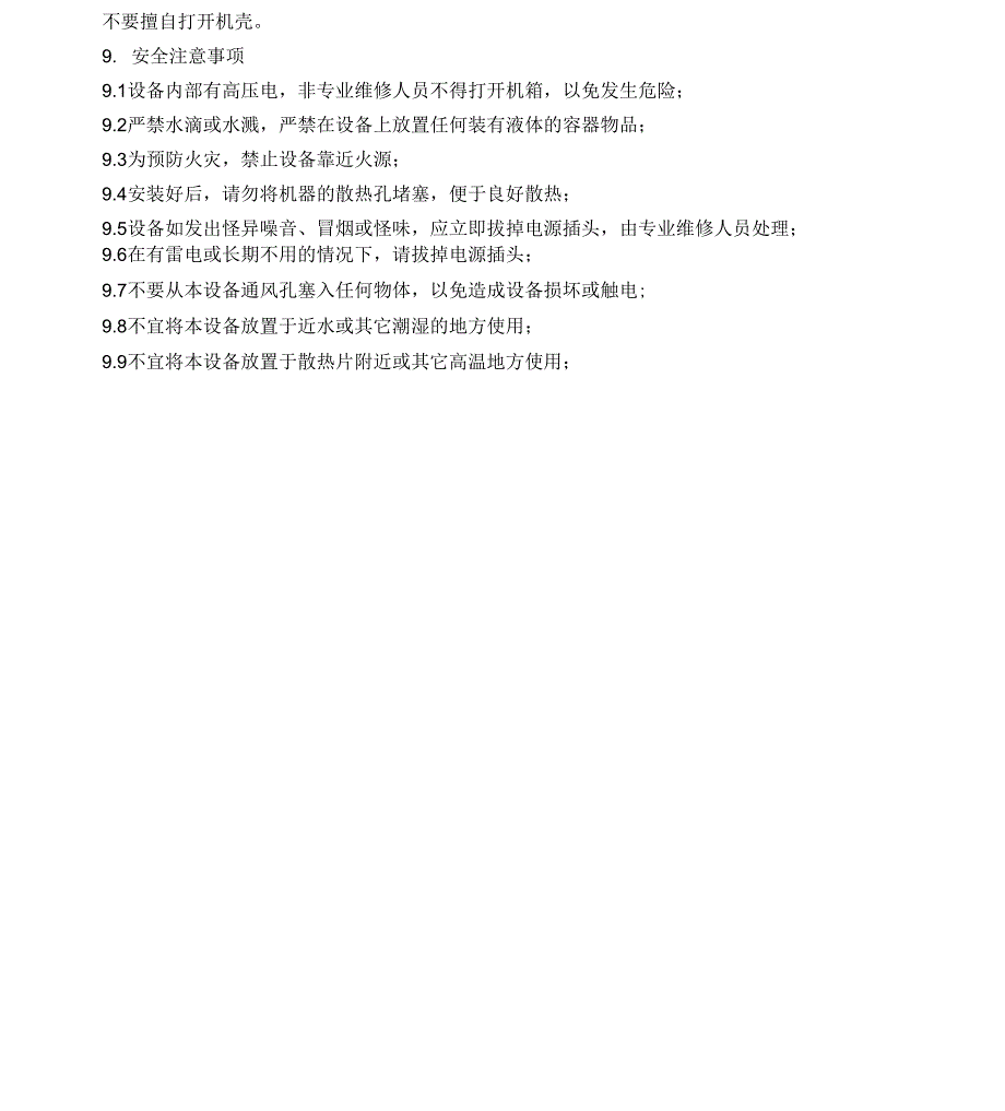 拼接大屏安装技术方案_第4页