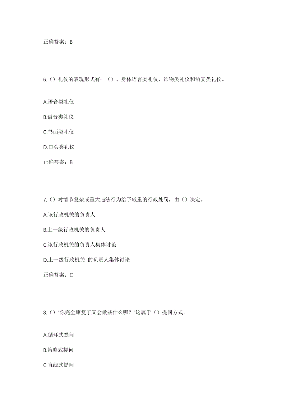 2023年山东省日照市东港区三庄镇竖旗山村社区工作人员考试模拟题及答案_第3页