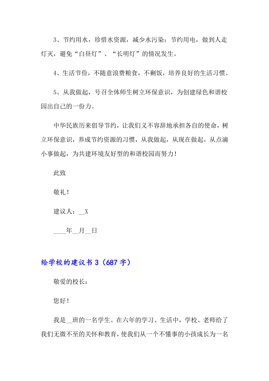 2023给学校的建议书汇编15篇_第3页