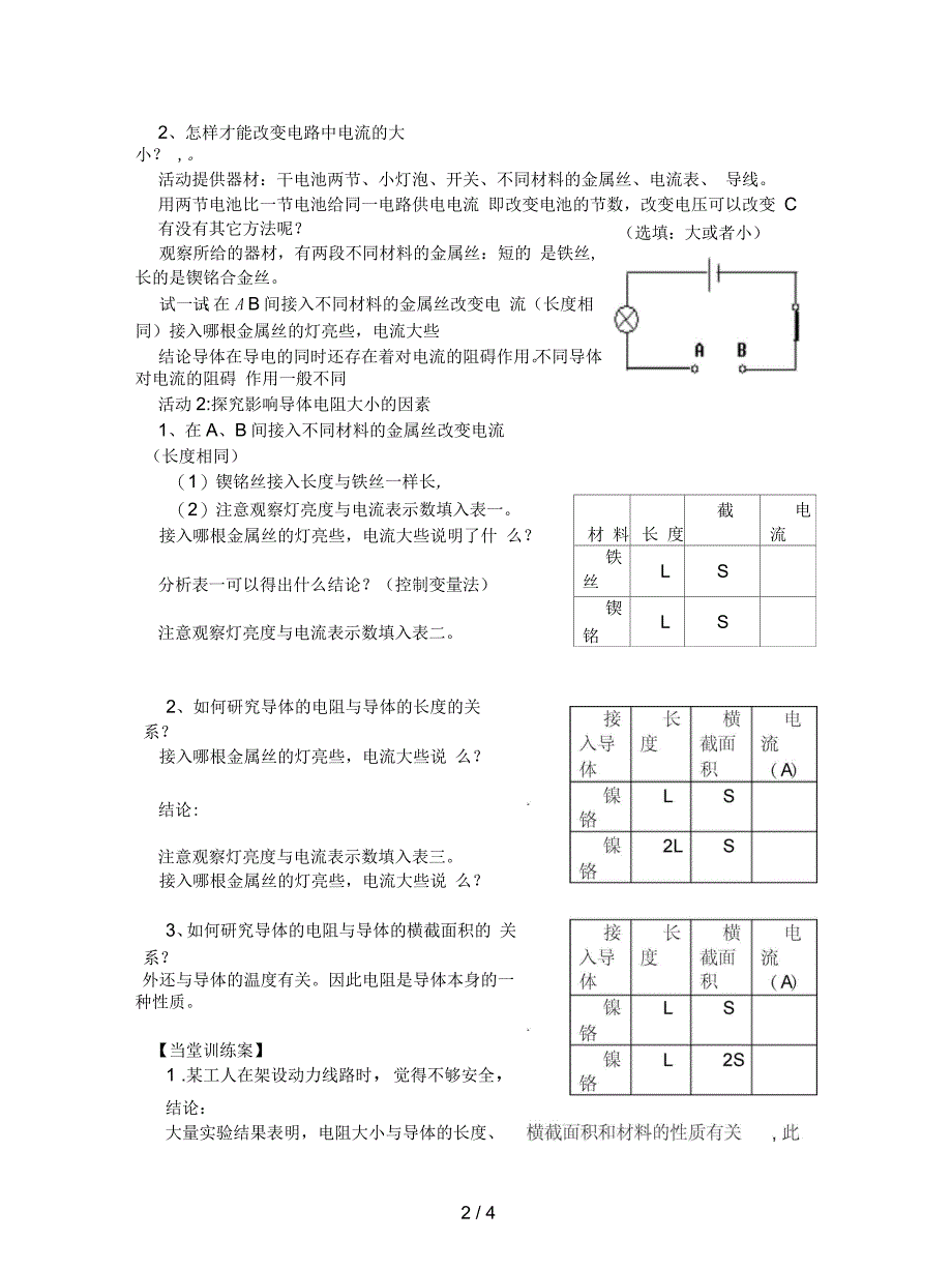 沪科版物理九年级第14章第5节《测量电压》(第2课时》教案_第2页