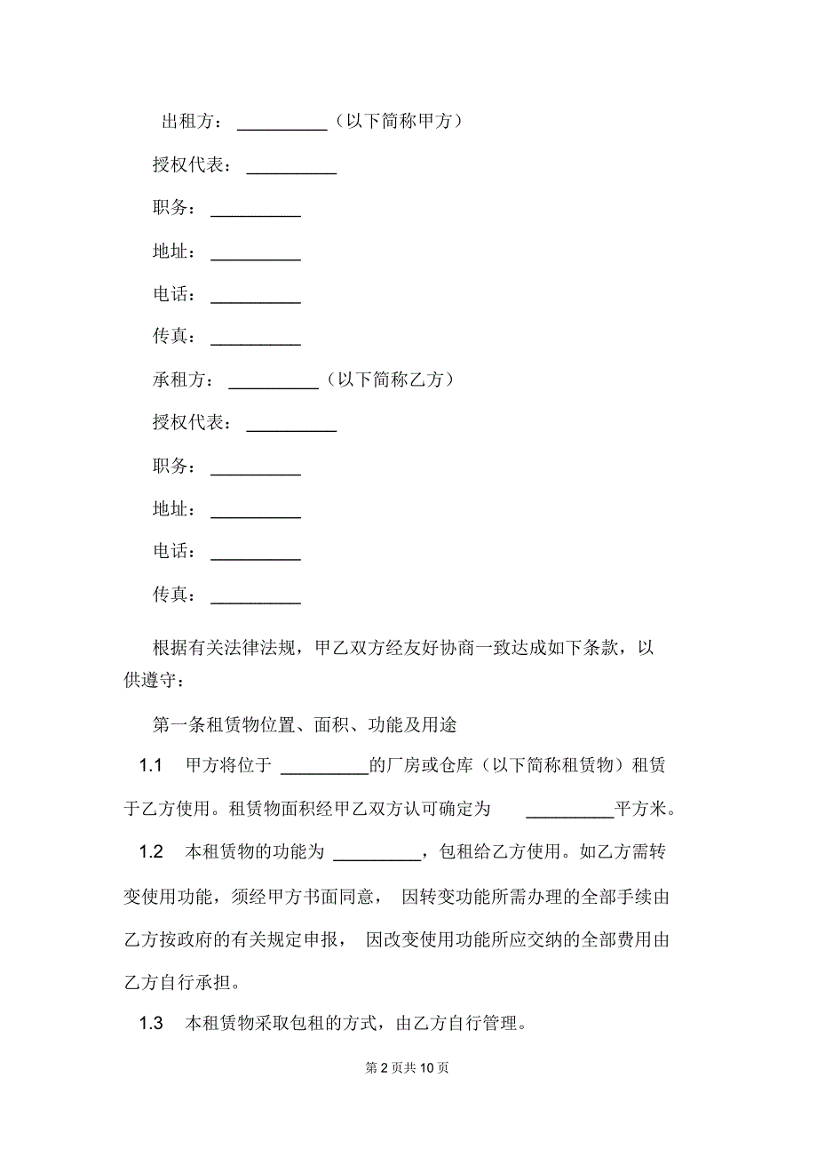 厂房设备出租合同_第2页