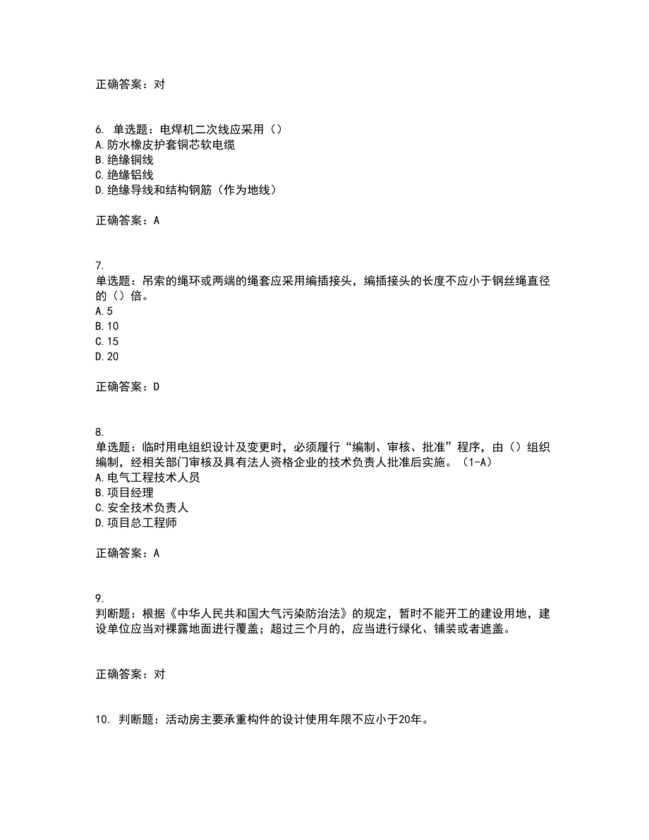 2022年安徽省（安管人员）建筑施工企业安全员B证上机资格证书资格考核试题附参考答案41_第2页