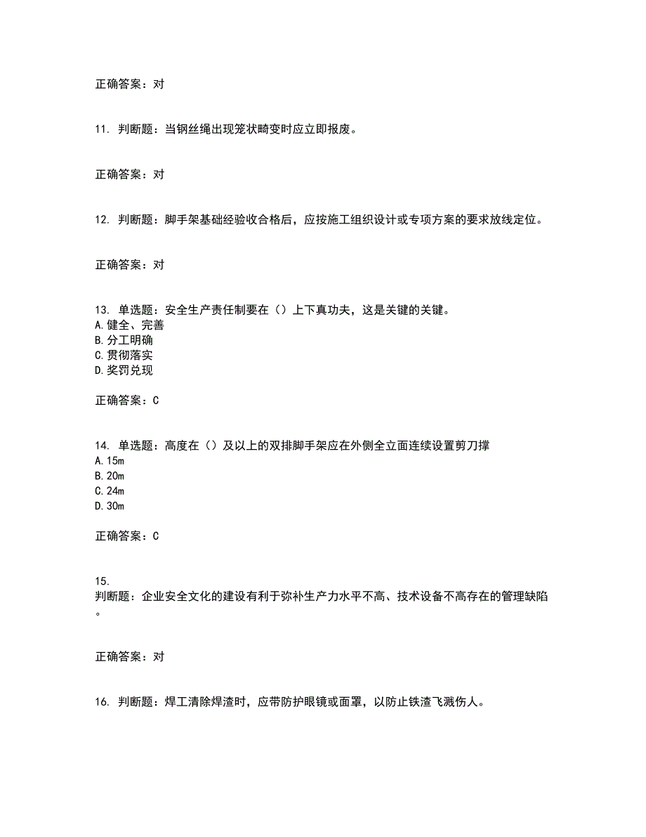 2022年安徽省（安管人员）建筑施工企业安全员B证上机资格证书资格考核试题附参考答案41_第3页