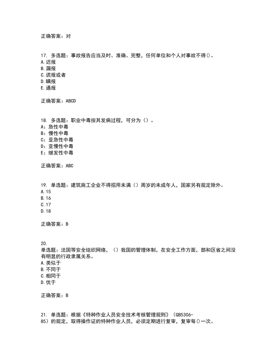 2022年安徽省（安管人员）建筑施工企业安全员B证上机资格证书资格考核试题附参考答案41_第4页