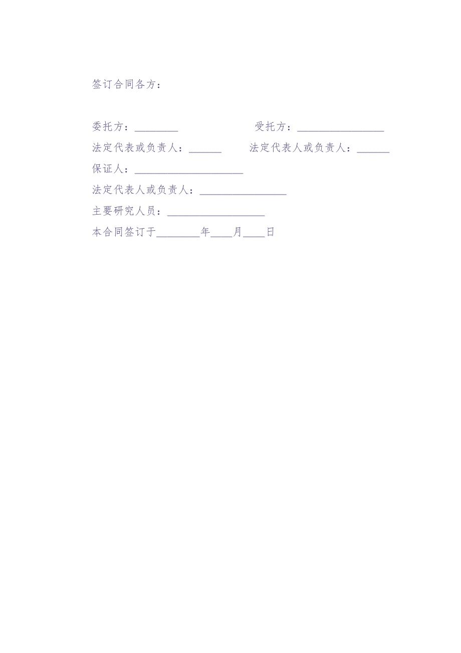 科技协作合同模板（天选打工人）.docx_第3页