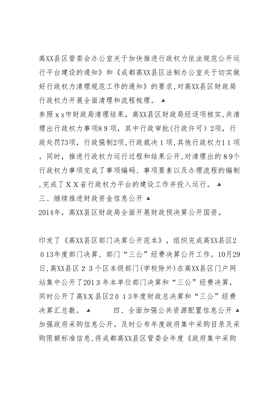 年区财政局政务公开工作总结_第2页