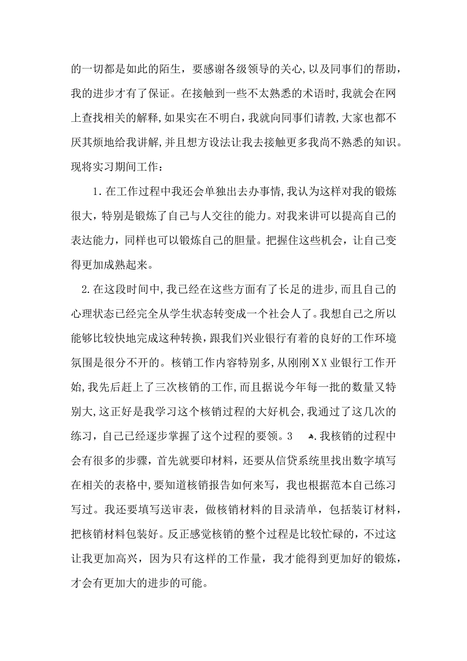 有关实习生自我鉴定集锦10篇_第4页