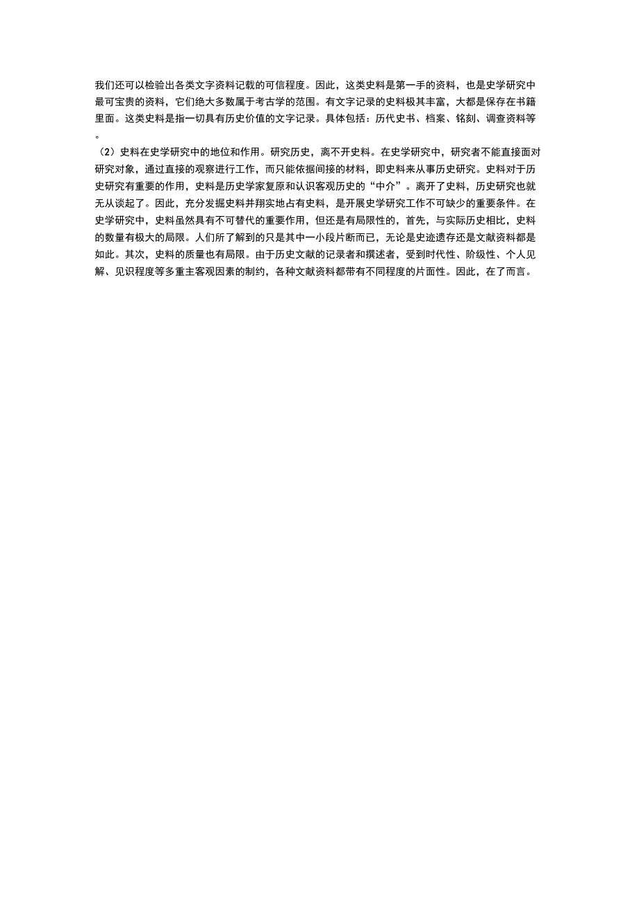 史料的作用和分类_第2页