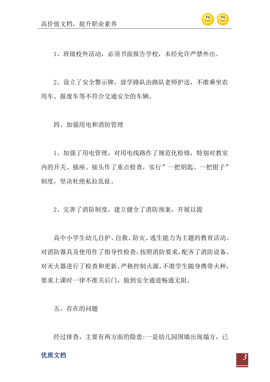 学校安全自查报告1100字范文_第4页