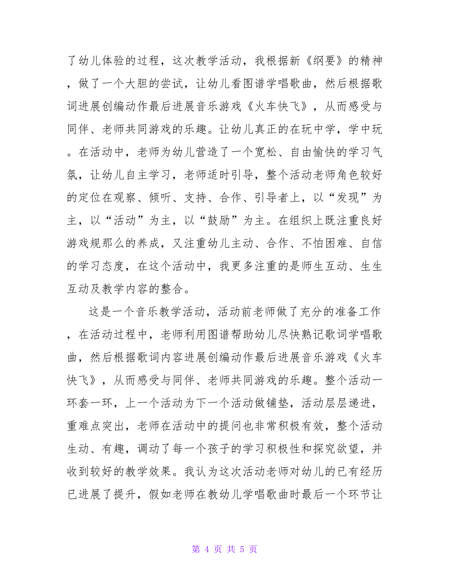 小班音乐活动开火车教案.doc_第4页
