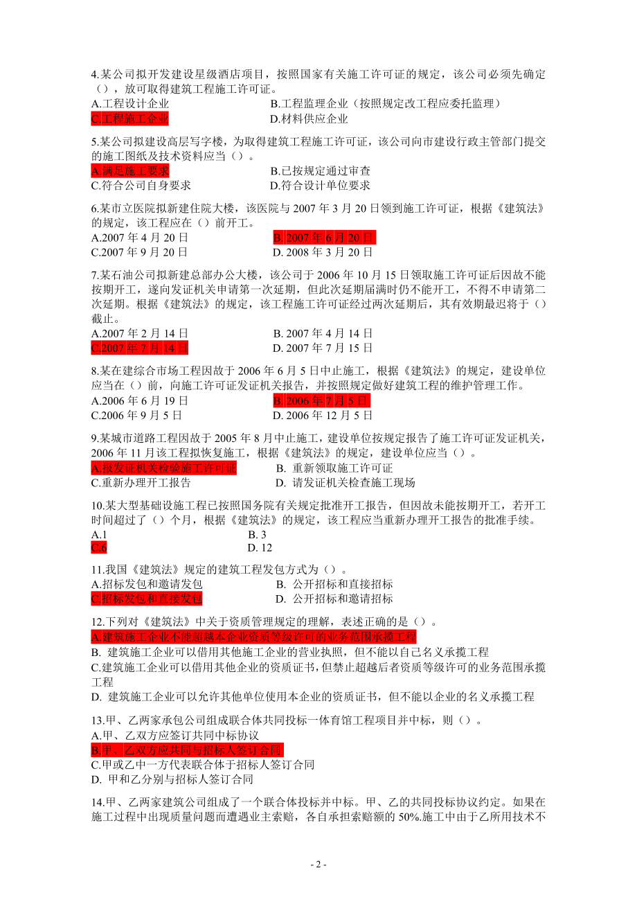 造价员考试辅导盘习题带答案最新整理_第2页