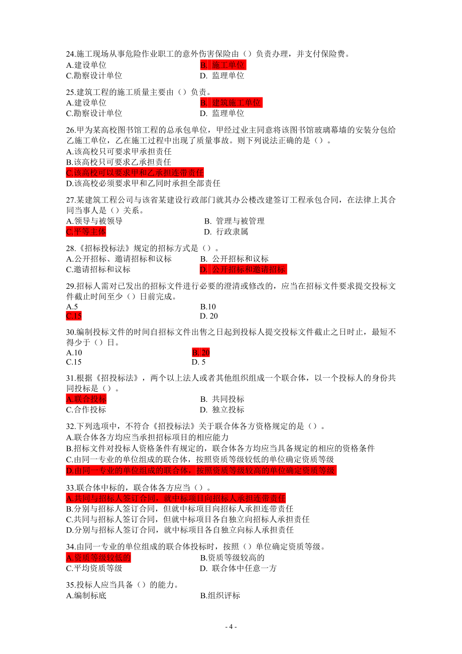 造价员考试辅导盘习题带答案最新整理_第4页