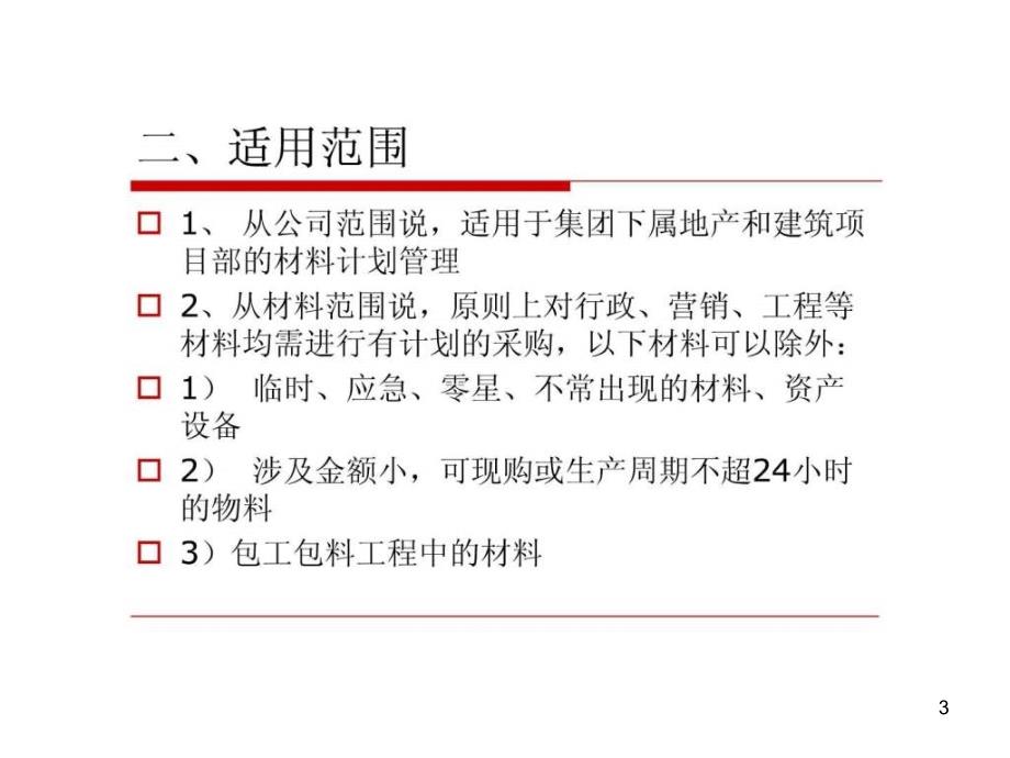 采购计划管理课件_第3页