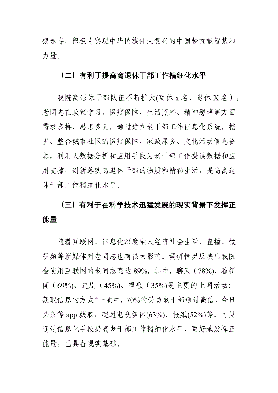 老干部工作信息化存在的问题及对策建议调研报告_第2页