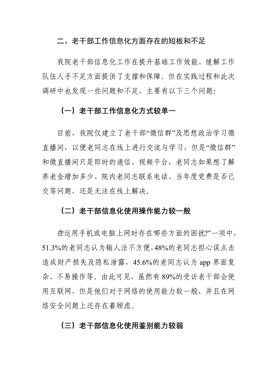 老干部工作信息化存在的问题及对策建议调研报告_第3页