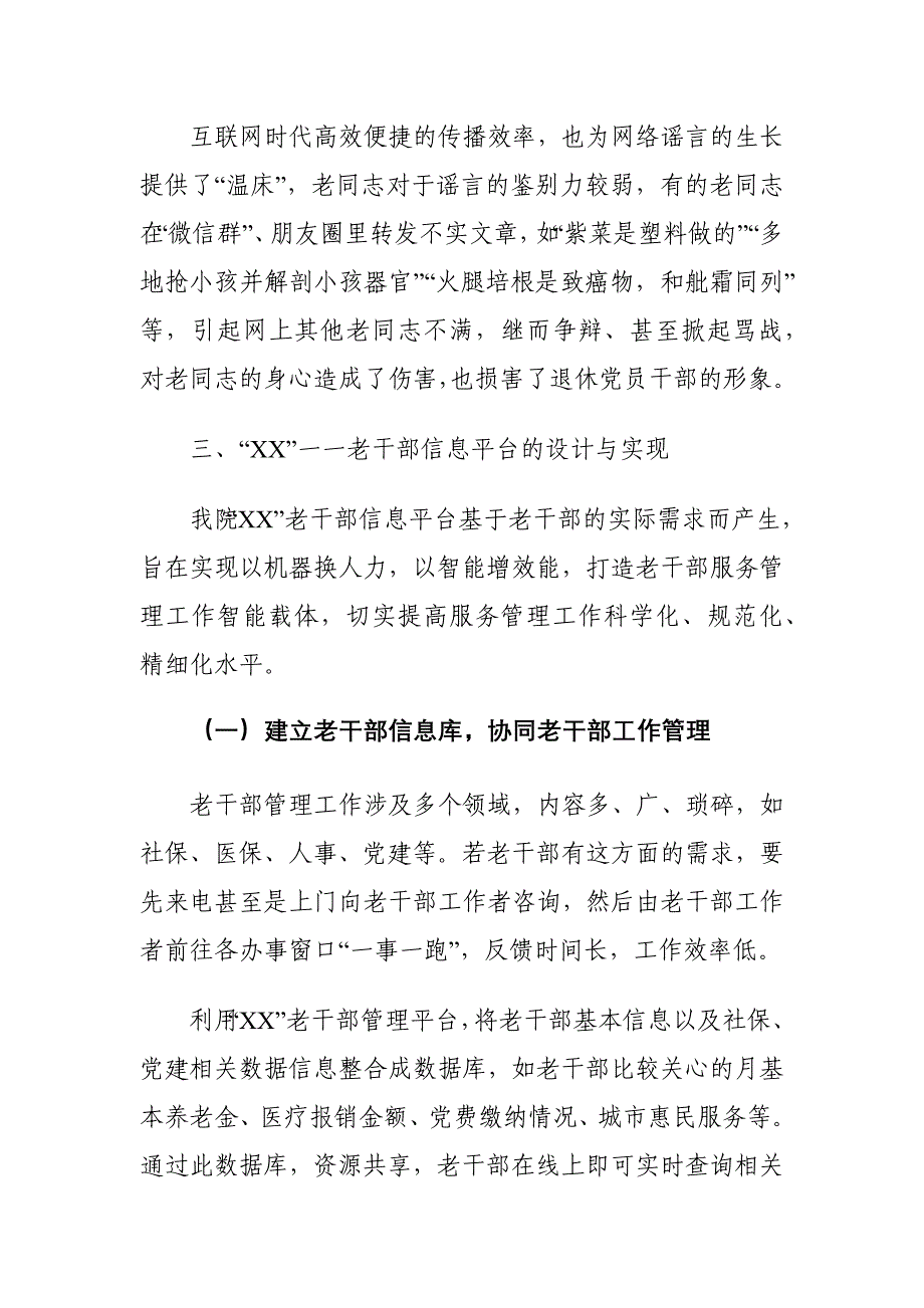 老干部工作信息化存在的问题及对策建议调研报告_第4页