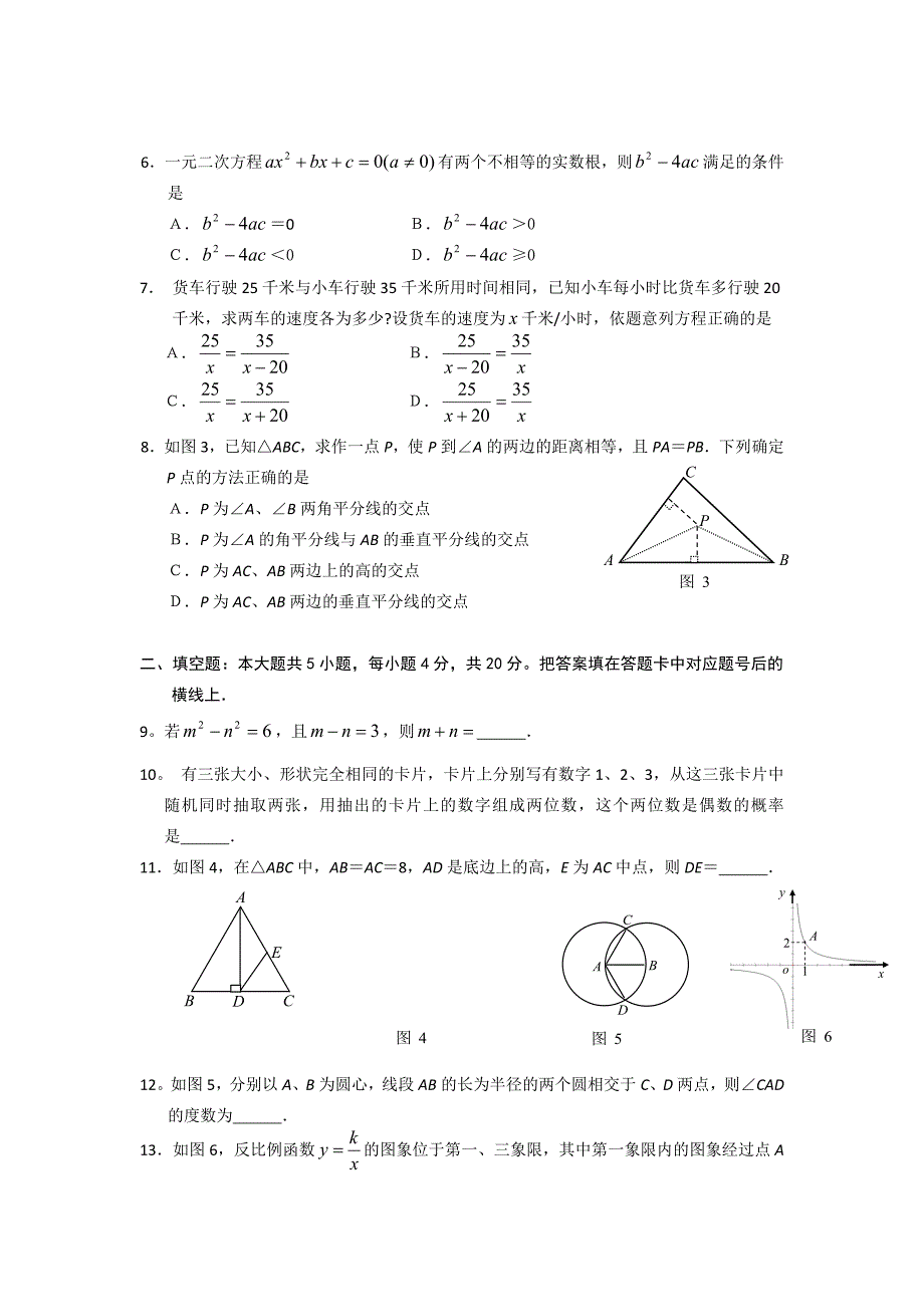 2022年益阳市初中毕业学业考试数学试卷及解析_第2页