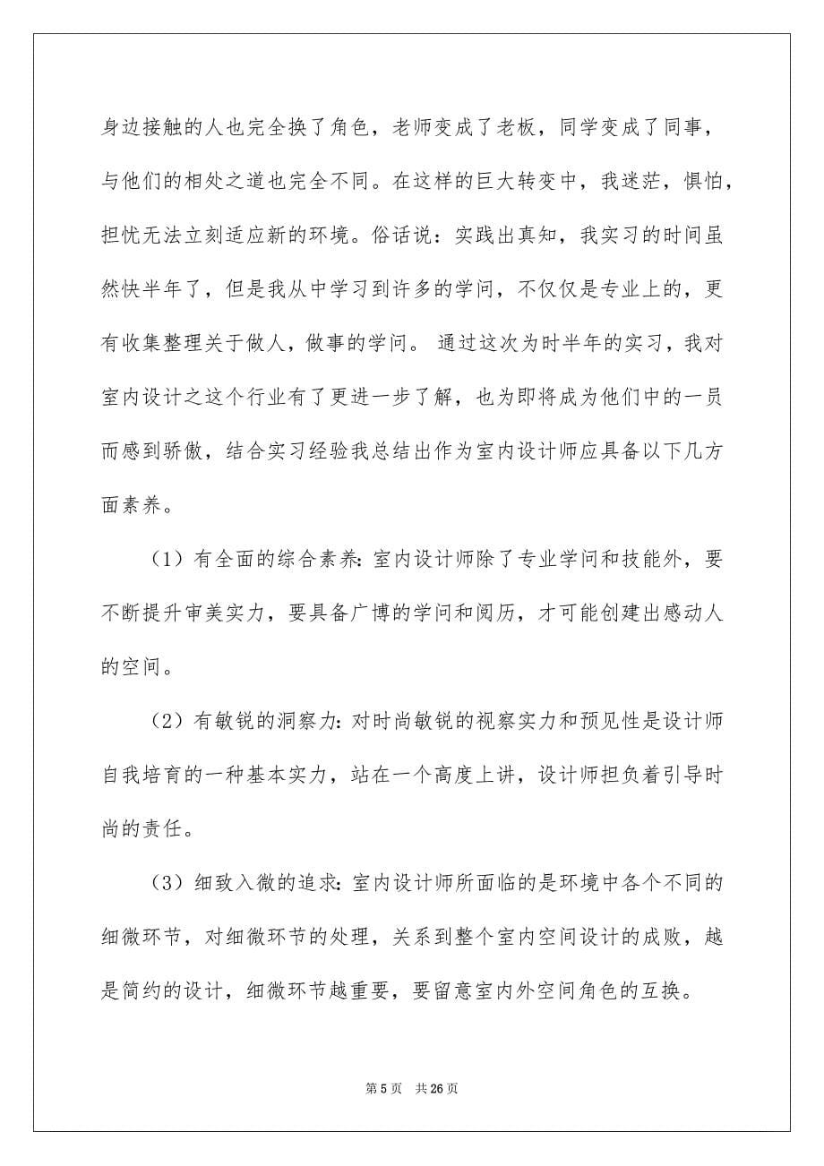 设计毕业实习报告4篇_第5页