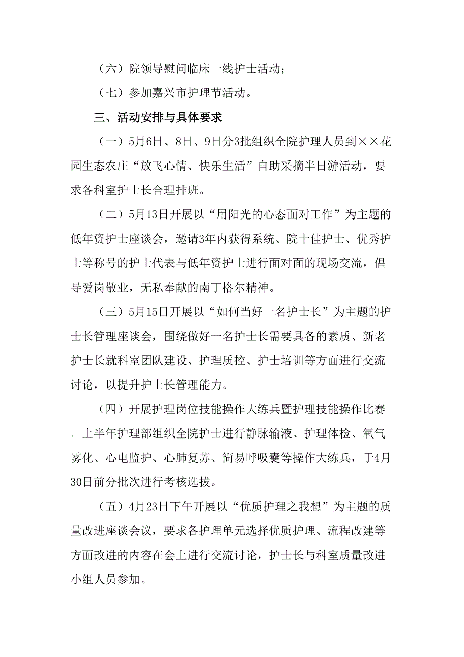 2023年公立医院512国际护士节主题活动实施方案（样板四篇）_第2页